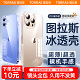 图拉斯【久用不发黄】 适用iphone16promax手机壳苹果16promax保护套透明全包超薄磁吸散热防摔高端男女 iPhone16ProMax 【精美透亮】不黄原材+超薄裸感+超强防爆