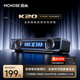 迈从（MCHOSE）K20电竞音箱桌搭桌面电脑音响游戏可插拔麦有线蓝牙7.1环绕声效家用台式长条驱动 K20音箱 黑色  可插拔麦克风