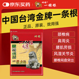 神根金门一条根精油贴布中国台湾原装金牌筋骨膝盖肩周膏药贴 强力7片