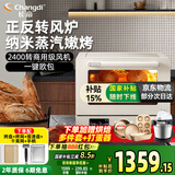 长帝（changdi）【政府补贴】风炉烤箱家用小型烘焙商用多功能发酵喷雾电烤箱光波炉欧包S1pro升级款 正反转风机蒸汽风炉 40L S1pro升级款