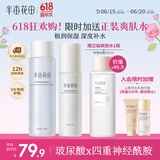 半亩花田神经酰胺水乳套装补水保湿盈润舒缓护肤品化妆品男女士水乳2件套