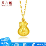 周六福（ZLF）      黄金吊坠福袋吊坠女款饰品代代平安 计价 足金 1.90g