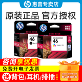 惠普（HP）原装46墨盒 hp 2020hc 2520hc 2029 2529 4729打印机墨水盒 46墨盒套装(黑色1500页+彩色750页）