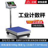 正峰（ZHENGFENG）电子台秤商用公斤计数秤高精度工业称重精准计价平台称100kg1g