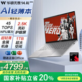 华硕无畏14 AI旗舰版 国家补贴20%14英寸2.5K亮彩护眼长续航AI轻薄办公笔记本电脑（骁龙X 16G 1T）