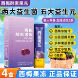 芊芊堂0脂肪益生元西梅汁西梅酵素果冻便携装膳食纤维浓缩西梅果蔬汁 西梅酵素果冻7条*4盒