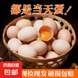 新鲜农家谷物鲜鸡蛋  现捡现发 破损包赔 新鲜营养 单枚50g-60g 30枚装
