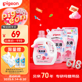 贝亲（Pigeon）婴儿（甜美花香）洗衣液促销装 全家可用(1.5L+750ml*2）PL404