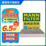 曼牌（MANNFILTER）CUK2358/CUK23072空调滤芯格适用雅阁思域CRV歌诗图哈弗H6艾力绅