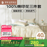 罗莱家纺100%纯棉床上三件套 时尚ins风床单被套双人套件 150*215cm