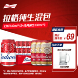 百威啤酒淡色拉格330ml*12听+经典纯生330ml*3听组合装 
