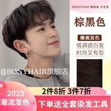 BONYHAIR男士专用颜色染发剂膏植物2021流行色显白自己在家染 33/0棕黑色