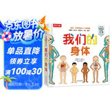 我们的身体(学前儿童生理启蒙读物)羊水袋书儿童科普立体书机关书3-6岁幼儿园儿童绘本书籍乐乐趣童书 省钱卡暑假作业 一升二暑假衔接 小升初暑假衔接