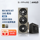 蓝宝石AMD  9070XT/7900XT/XTX 电竞游戏设计台式机电脑deepseek AI人工智能渲染直播追光显卡 RX 9070XT 氮动+1000W