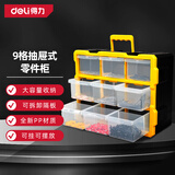 得力（deli）乐高收纳盒分格工具盒零件盒模型零件盒抽屉式塑料零件箱 9大格