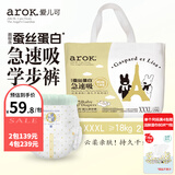 爱儿可（arok）婴儿纸尿裤拉拉裤蚕丝蛋白系列尿不湿 丽家宝贝 XXXL码拉拉裤（≥18kg） 1包 28片