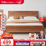 华南 华南家具 床 实木床新中式双人床小户型简约大床卧室家具 胡桃色床 1500*2000框架床