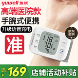 鱼跃（Yuwell）【医用级准】手腕式高精准电子血压计血压仪家用测量仪器手表便携 【推荐高端款】体位+袖带自检+智能语音+充电+心率