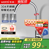 华帝（VATTI）水龙头厨房不锈钢水龙头冷热双控 旋转洗菜盆洗碗盆龙头 061100