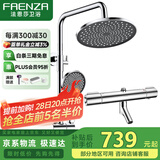法恩莎（FAENZA）智能恒温淋浴花洒套装大顶喷花洒压可升降淋浴花洒喷头冷热沐浴器