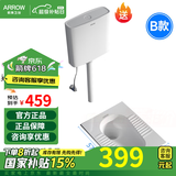 箭牌家用蹲便器水箱组合蹲坑陶瓷大便器蹲厕整套蹲便池 B款带存水弯前排污深度312MM