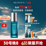 美帕（MEDSPA）焕颜青春油20ml保湿抗皱舒缓滋养精华油敏感肌修护礼物送女友