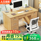 人文成家电脑桌台式简约办公书桌家用写字台桌办公室桌椅套装成人工作桌子 【桌椅套装】120cm橡木色+转椅