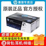 惠普（HP）原装78a硒鼓碳粉盒ce278a黑色墨粉盒 p1566 p1606dn m1536dnf打印机一体机 双支装 ce278af打印机硒鼓墨盒（4200页）
