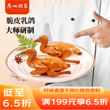 广州酒家利口福 脆皮乳鸽180g 预制菜 粤菜速食 半成品 加热即食 夜宵配酒