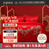 水星家纺 四件套结婚床上用品 全棉婚庆套件 大红刺绣四件套 舒适被套床单 【中式婚庆】喜福龙凤 1.8米床(适配220*240cm被芯)