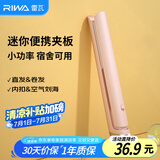 雷瓦（RIWA）直板夹宿舍直发夹板刘海夹板女士卷发神器学生宿舍直发棒小功率小夹板迷你卷发棒RB-8110