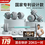 HEAD海德哑铃男女通用杠铃组合套装包胶可调节拆卸哑铃20kg