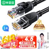 毕亚兹 家用六类CAT6类网线 1米 千兆网络连接线 工程家用电脑宽带监控非屏蔽8芯双绞成品跳线