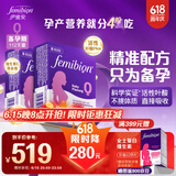 伊维安德国femibion伊维安0段56天备孕期维生素孕妇专用活性叶酸新配方 【16周量】0段备孕期56片*2盒