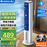 格力（GREE）【等离子除菌+AI语音】冷风空调扇强力制冷风扇家用水冷风机家用水冷塔扇制冷小空调KS-05S62Dg