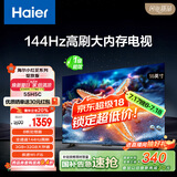 海尔【小红花电视-绽放版】55H5C 55英寸144Hz高刷全面屏3+32G超薄游戏4K平板电视一级换新国家补贴20%