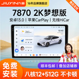 九音安卓2K屏汽车载智慧中控大屏幕导航仪倒车影像360全景一体机显示 梦想Ultra 7870【6+128G】360全景 导航主机+1080P倒车影像+AR记录仪+安装