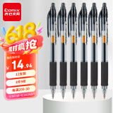 齐心(Comix)12支装0.5mm黑色办公按动中性笔/水笔/签字笔 办公文具 K36