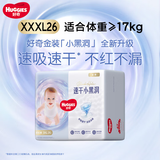 好奇金装拉拉裤 裤型小内裤 成长裤 XXXL26片（17KG以上）