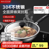 美厨（maxcook）炒锅 304不锈钢炒菜锅不粘炒锅三层钢燃气电磁炉通用30cm MCC3872