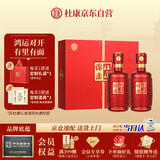 杜康 绵柔陈酿 浓香型白酒 52度 500ml*2瓶 双支礼盒【纯粮酒婚宴】