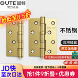 固特房门合页304D不锈钢4寸实木门活页加厚轻音轴承（一片价） 拉丝金