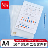 齐心(Comix)10个装A4L型文件套 透明单片夹 加厚二页式资料文件夹文件快递袋E310