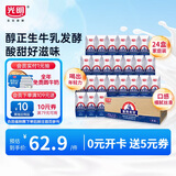 光明 莫斯利安常温酸奶原味200g*24盒/箱营养早餐 酸奶礼盒 量贩装