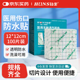 弘生伤口防水贴12*12cm医用胶带PU膜透明胶布术后洗澡游泳专用敷贴
