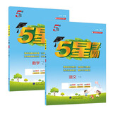 2025秋新版 五星学霸一年级上册语文人教RJ数学苏教版SJ江苏 经纶5星学霸1上作业本天天练习册专项训练