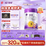 a2至初 3段婴幼儿配方奶粉1-3岁850g*4罐三段奶粉 含乳铁蛋白