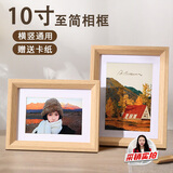 爱墨绘10寸相框摆台画框装裱照片礼物桌面摆件摆挂两用至简原木色