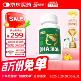 乐佳善优 dha婴幼儿藻油60粒装 0-1-3岁儿童dha 学生青少年女生成年人可用