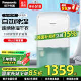 松下（Panasonic）除湿机/抽湿机 家用除湿干衣防霉净化卧室地下室轻音吸湿器 大功率除湿空气干燥机 10L/天 自动款F-10C3YC-X